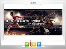 南川361度——腾讯大运会梦想传递